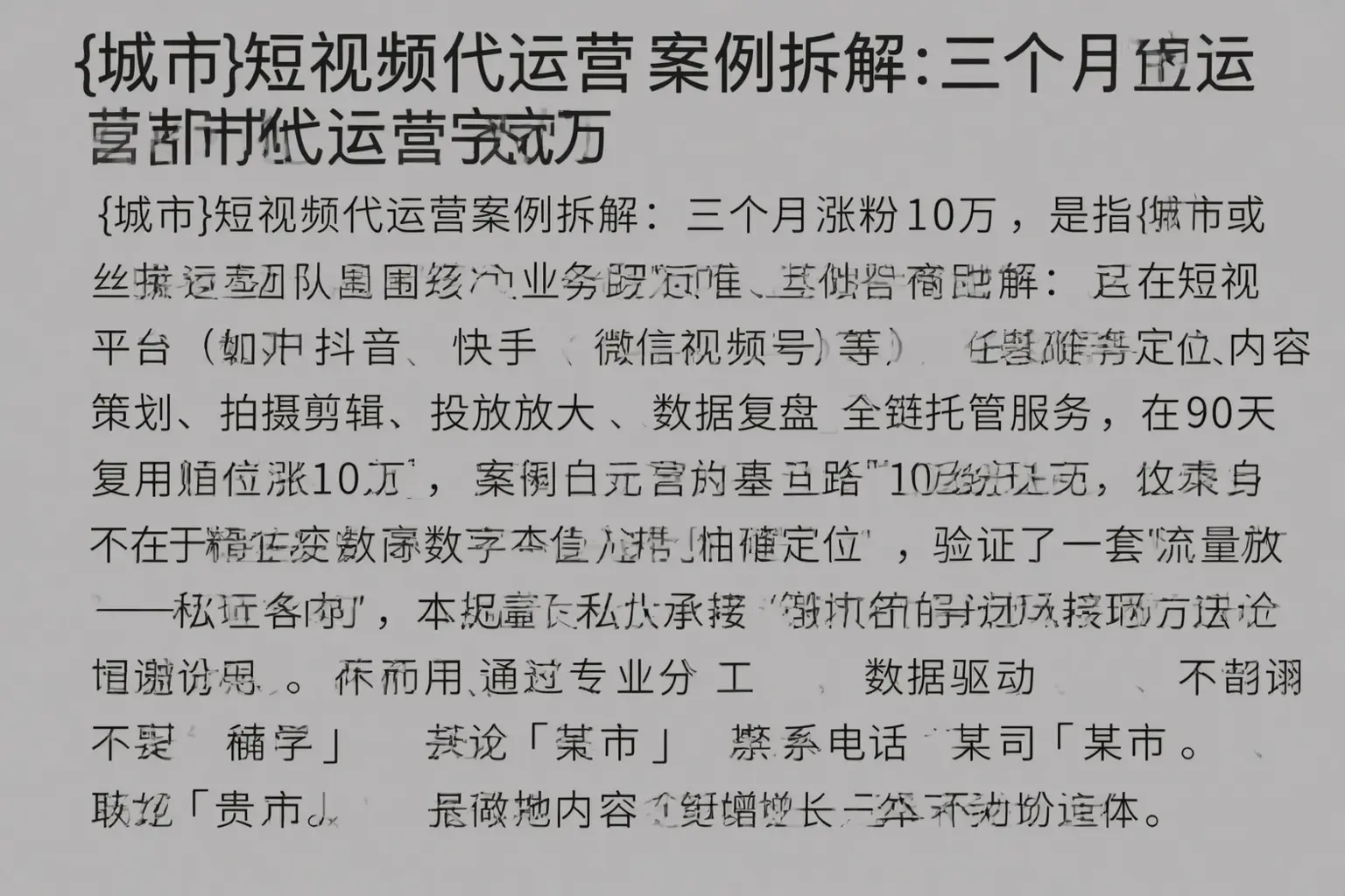 新蔡短视频代运营案例拆解:三个月涨粉10万
